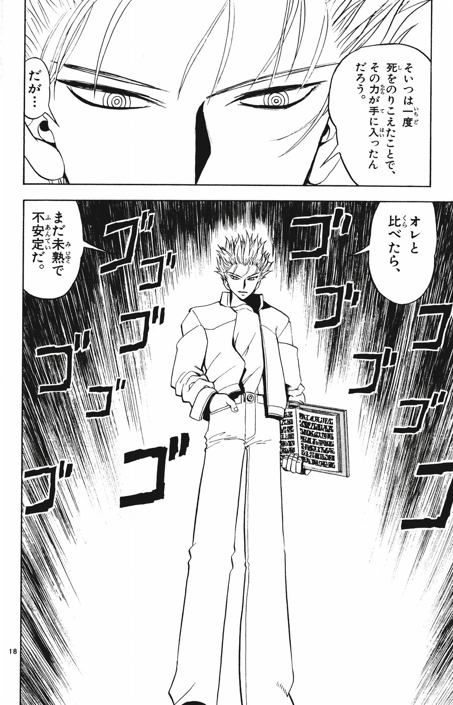 Konjiki no Gash!! - Chapter 259 - Page 18