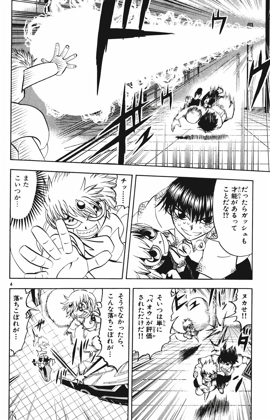 Konjiki no Gash!! - Chapter 259 - Page 4