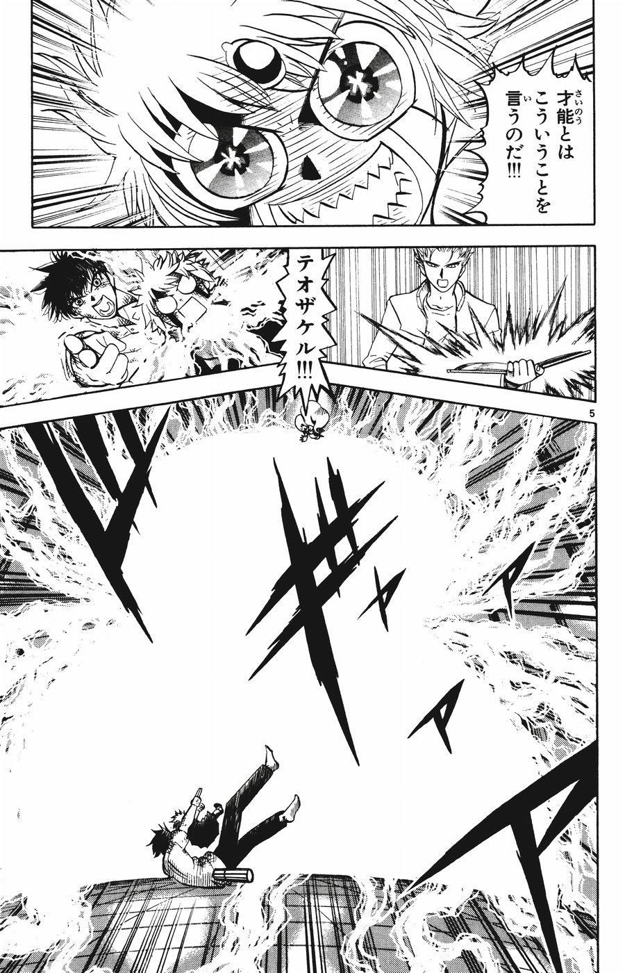 Konjiki no Gash!! - Chapter 259 - Page 5