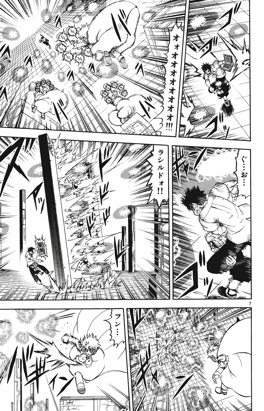 Konjiki no Gash!! - Chapter 259 - Page 7