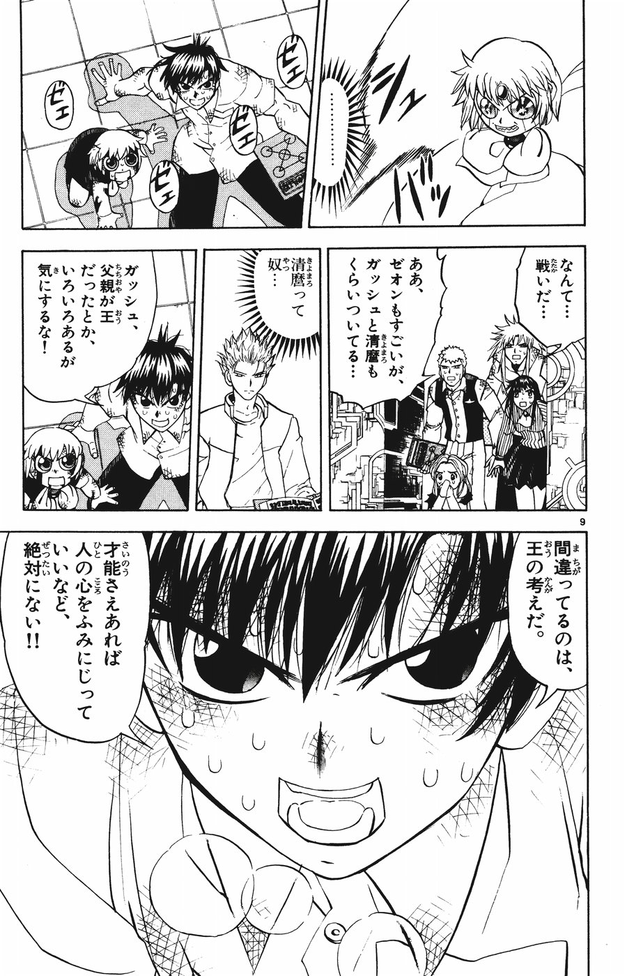 Konjiki no Gash!! - Chapter 259 - Page 9