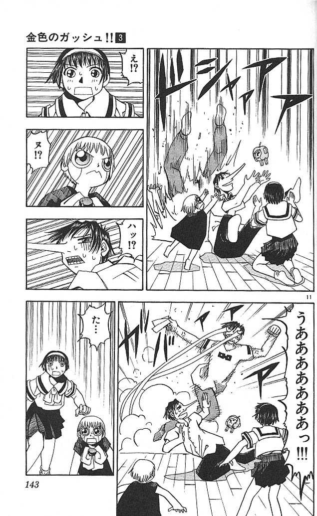 Konjiki no Gash!! - Chapter 26 - Page 11