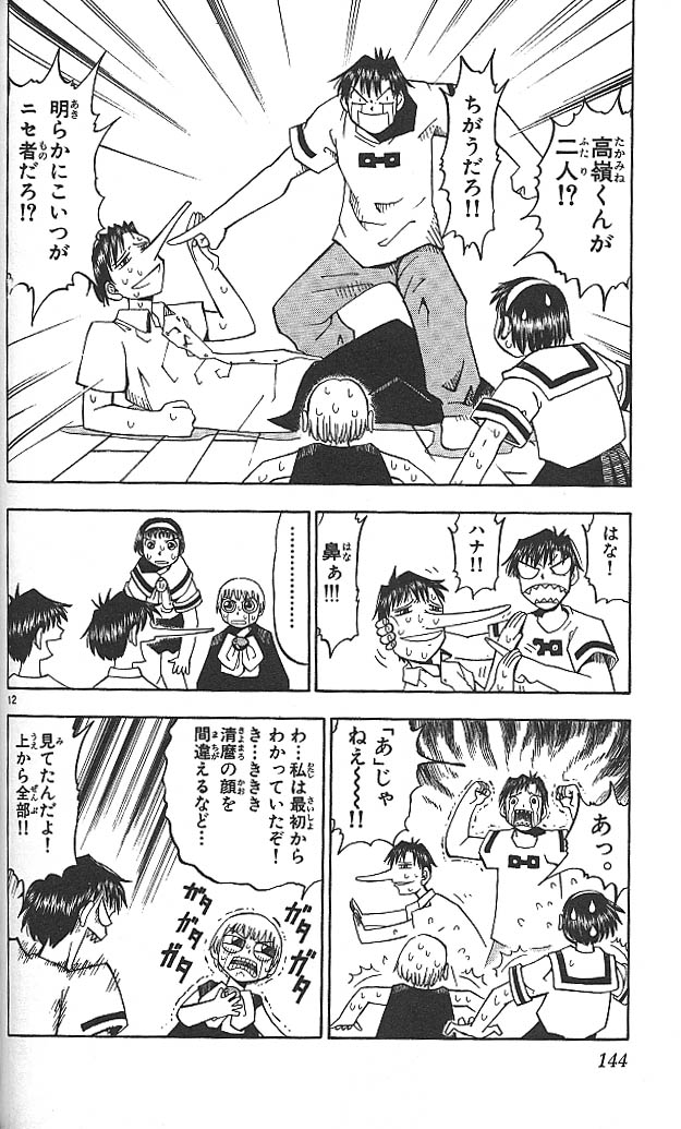 Konjiki no Gash!! - Chapter 26 - Page 12