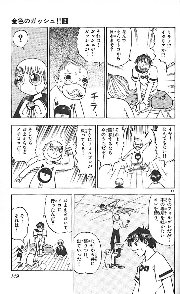 Konjiki no Gash!! - Chapter 26 - Page 17