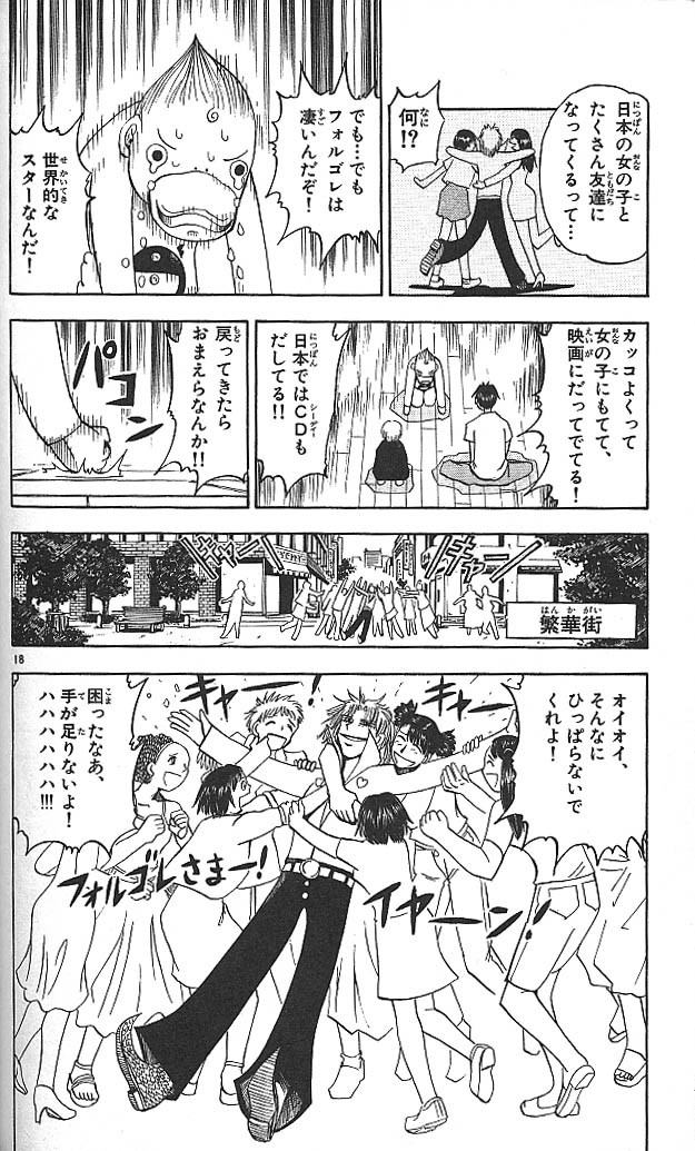 Konjiki no Gash!! - Chapter 26 - Page 18