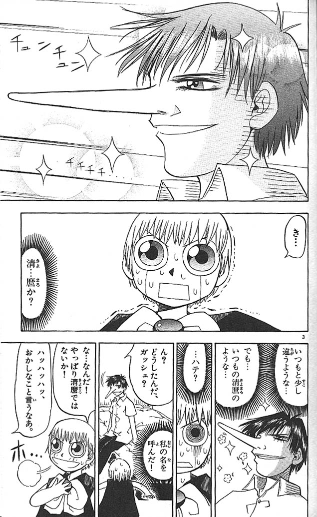 Konjiki no Gash!! - Chapter 26 - Page 3