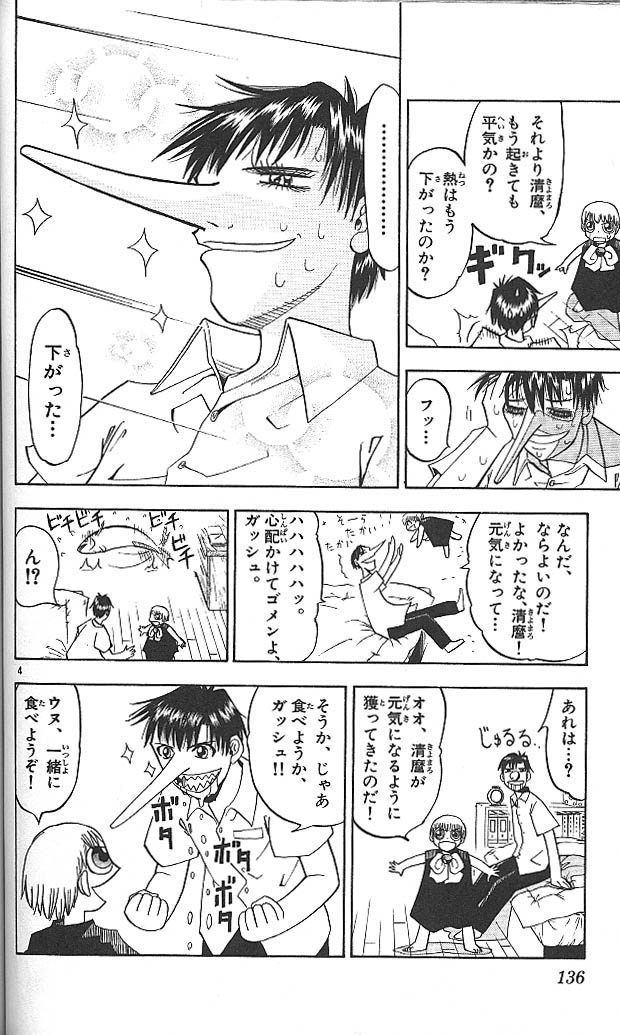 Konjiki no Gash!! - Chapter 26 - Page 4