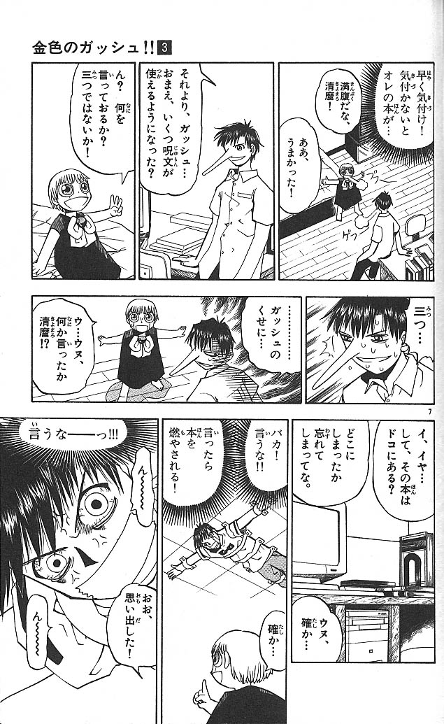 Konjiki no Gash!! - Chapter 26 - Page 7