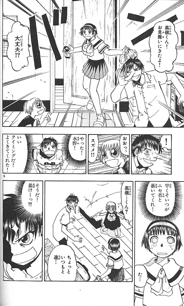 Konjiki no Gash!! - Chapter 26 - Page 8