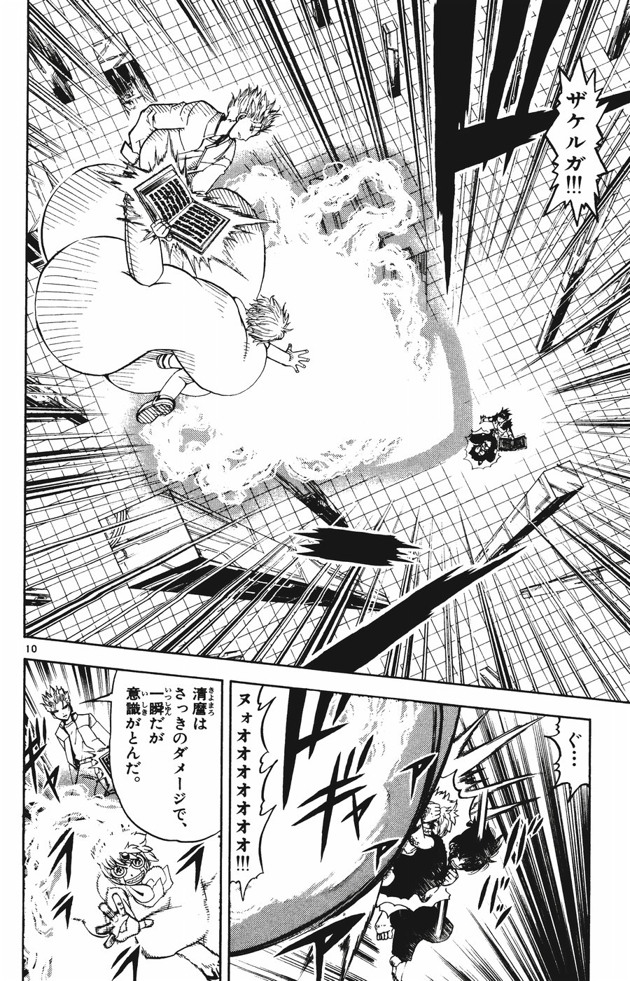 Konjiki no Gash!! - Chapter 260 - Page 10