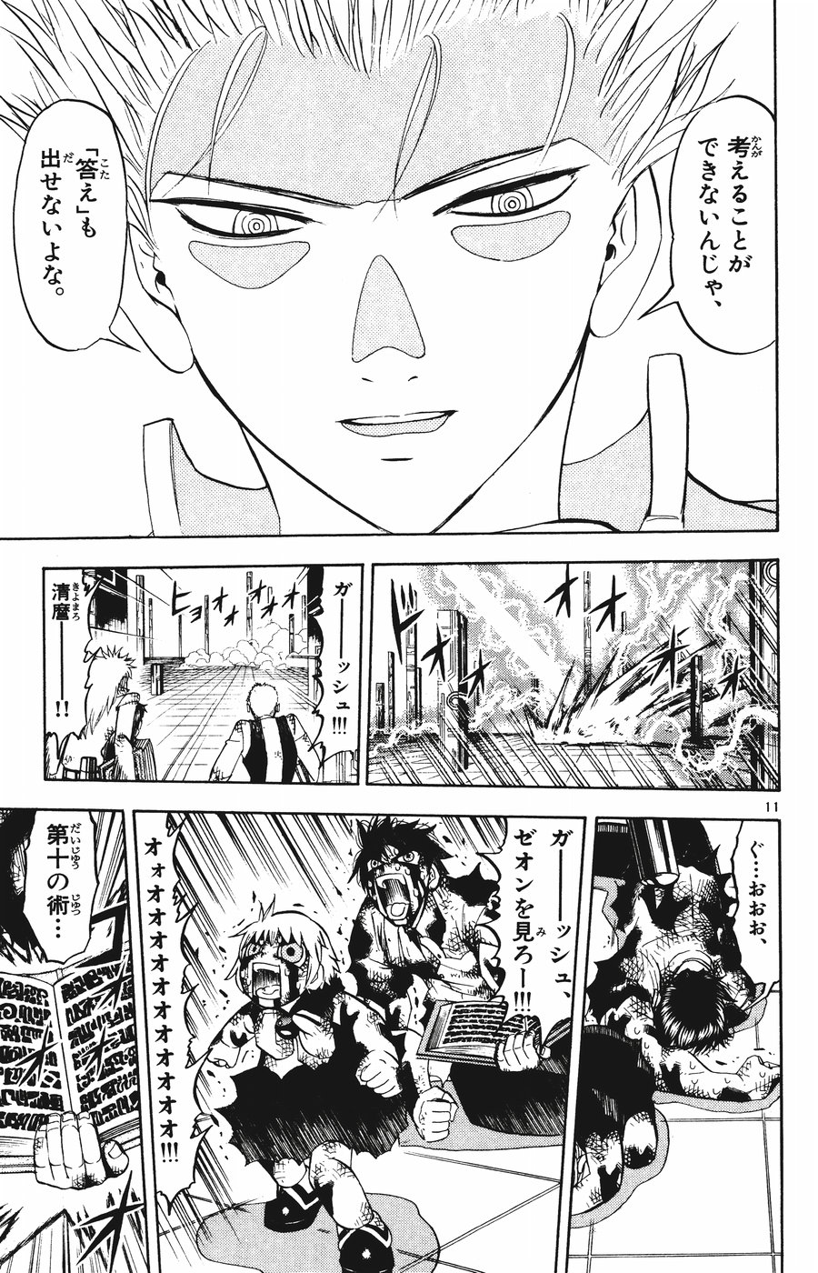 Konjiki no Gash!! - Chapter 260 - Page 11
