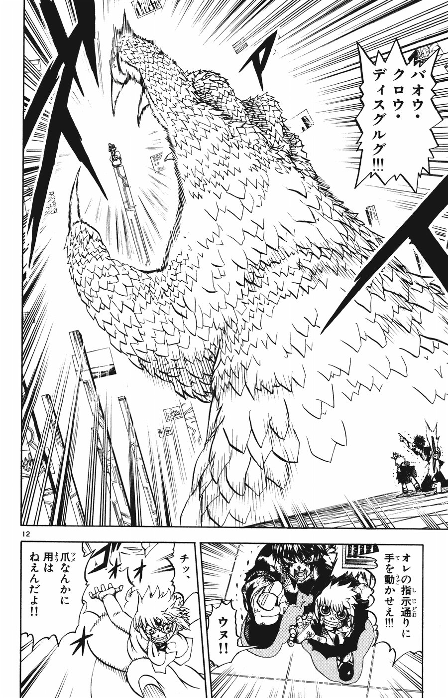 Konjiki no Gash!! - Chapter 260 - Page 12