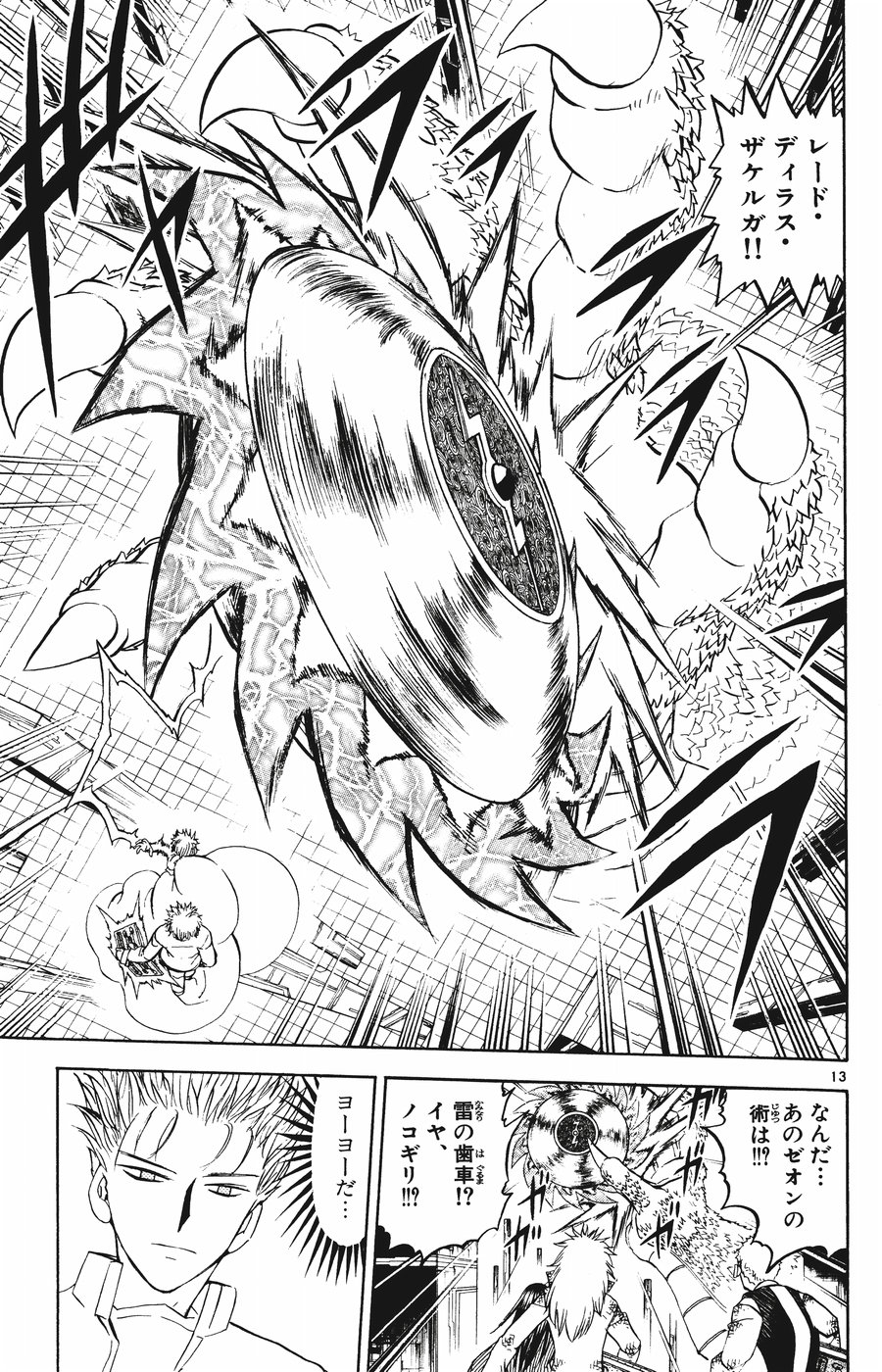 Konjiki no Gash!! - Chapter 260 - Page 13