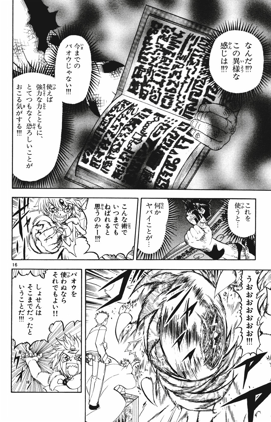 Konjiki no Gash!! - Chapter 260 - Page 16