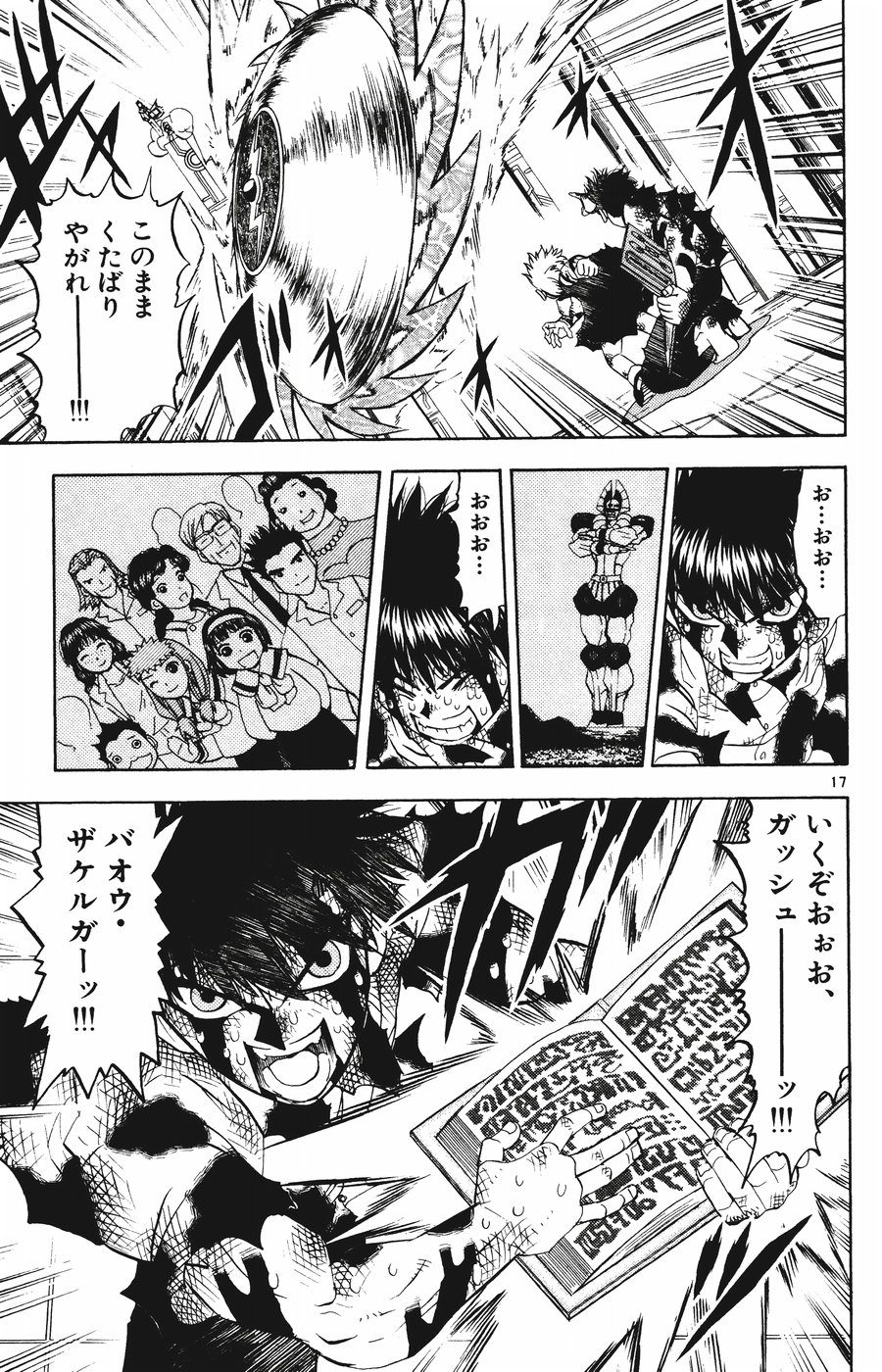 Konjiki no Gash!! - Chapter 260 - Page 17