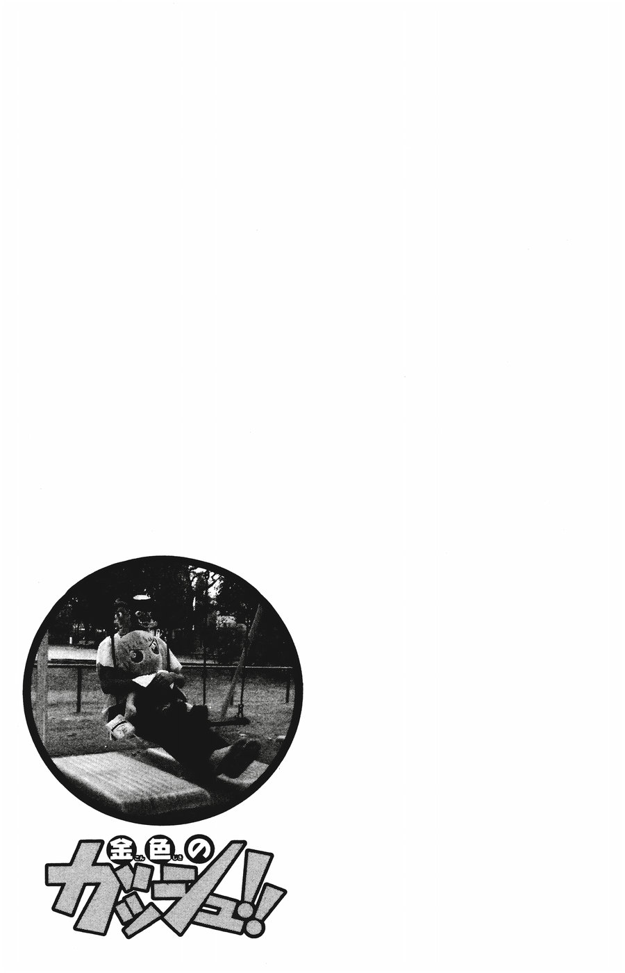 Konjiki no Gash!! - Chapter 260 - Page 19