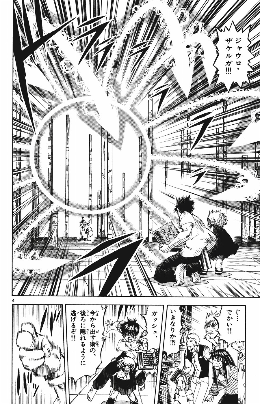 Konjiki no Gash!! - Chapter 260 - Page 4