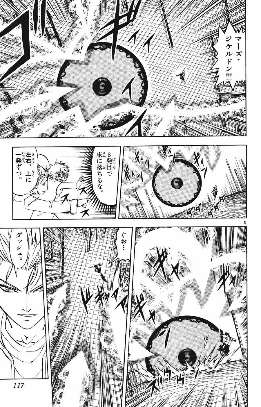 Konjiki no Gash!! - Chapter 260 - Page 5