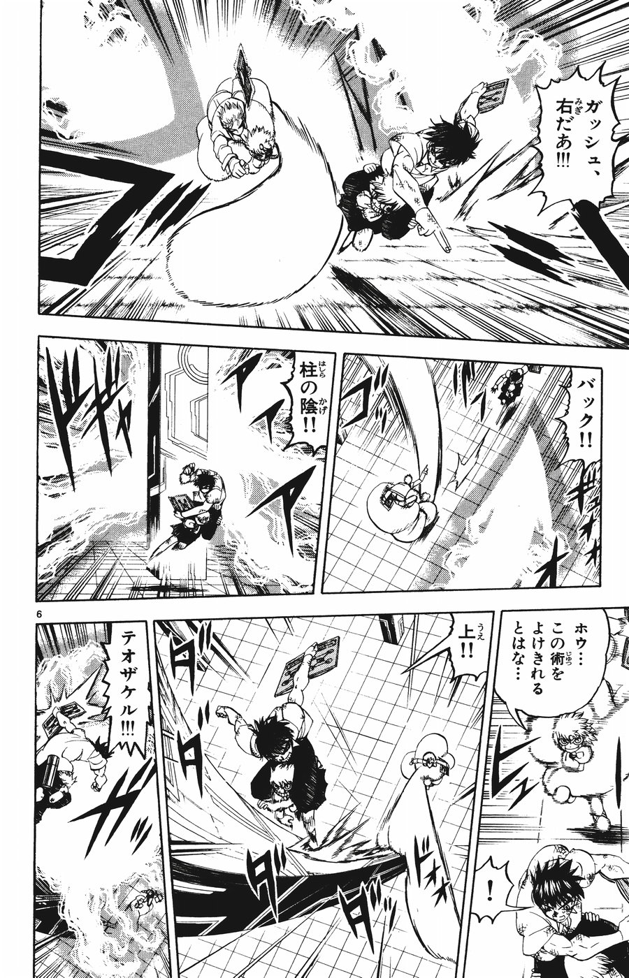 Konjiki no Gash!! - Chapter 260 - Page 6