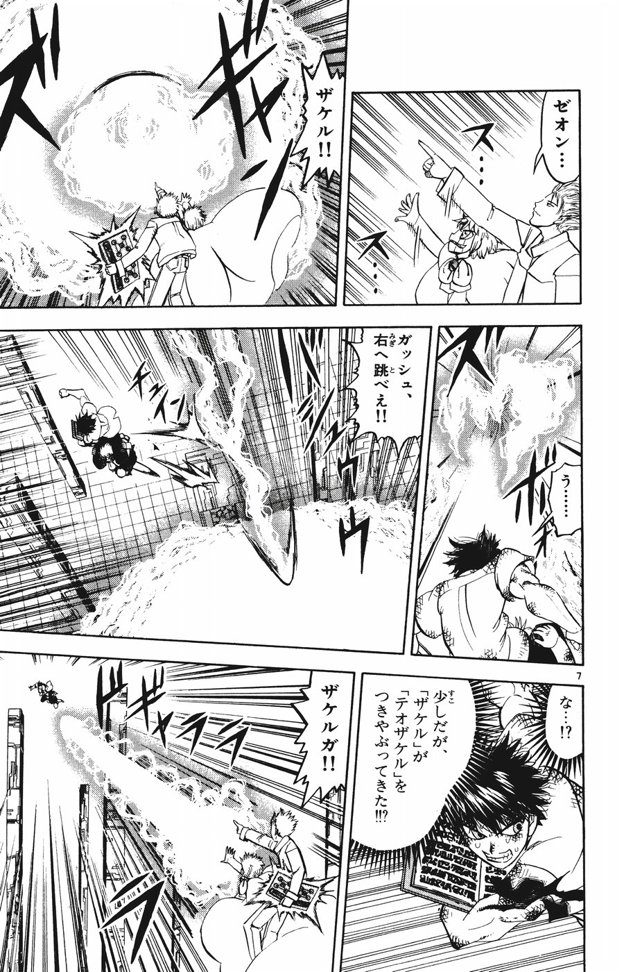 Konjiki no Gash!! - Chapter 260 - Page 7