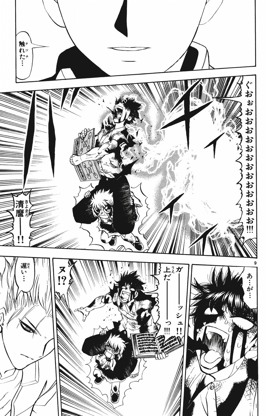 Konjiki no Gash!! - Chapter 260 - Page 9