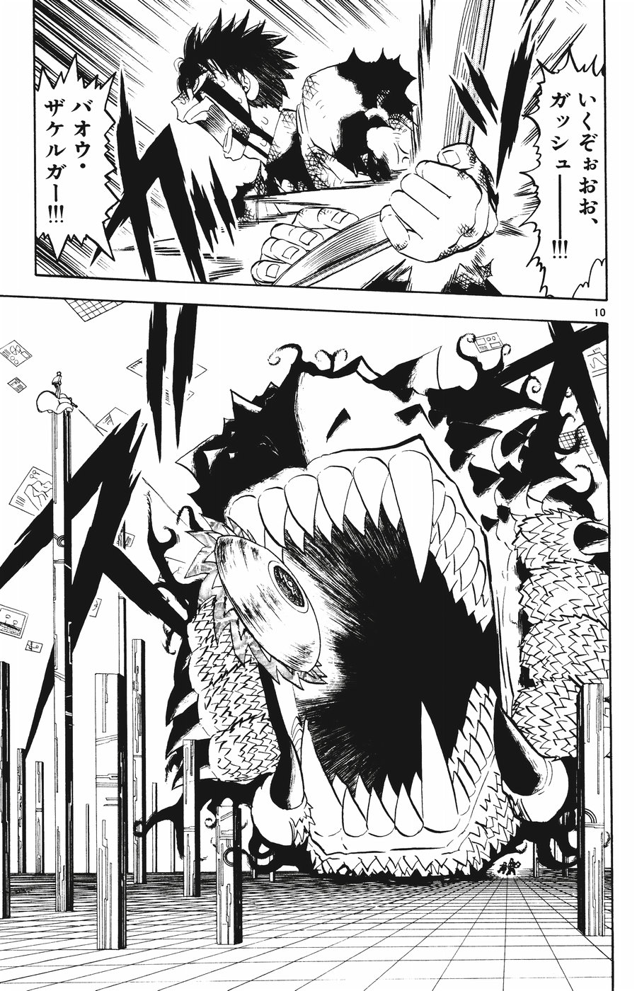 Konjiki no Gash!! - Chapter 261 - Page 10