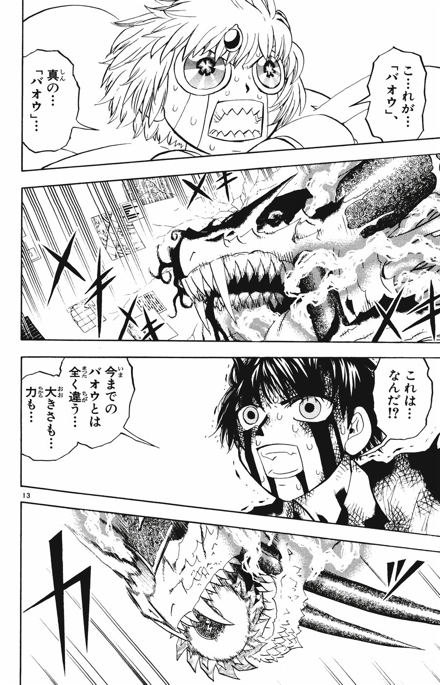 Konjiki no Gash!! - Chapter 261 - Page 12