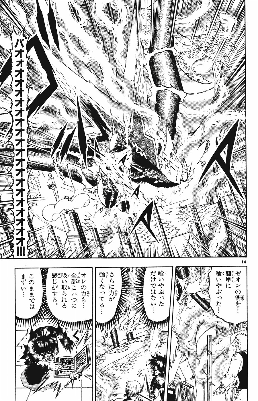 Konjiki no Gash!! - Chapter 261 - Page 13