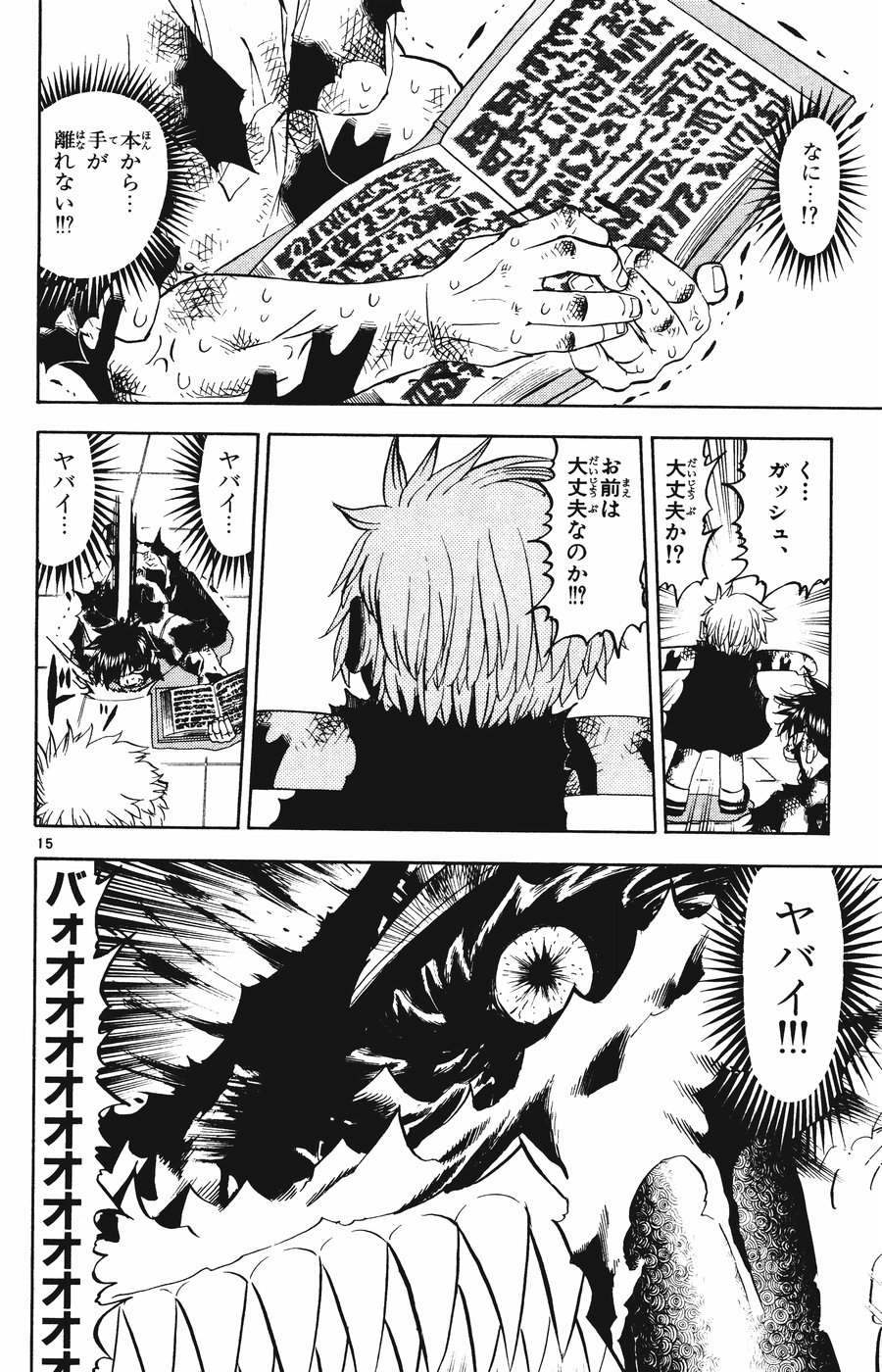 Konjiki no Gash!! - Chapter 261 - Page 14