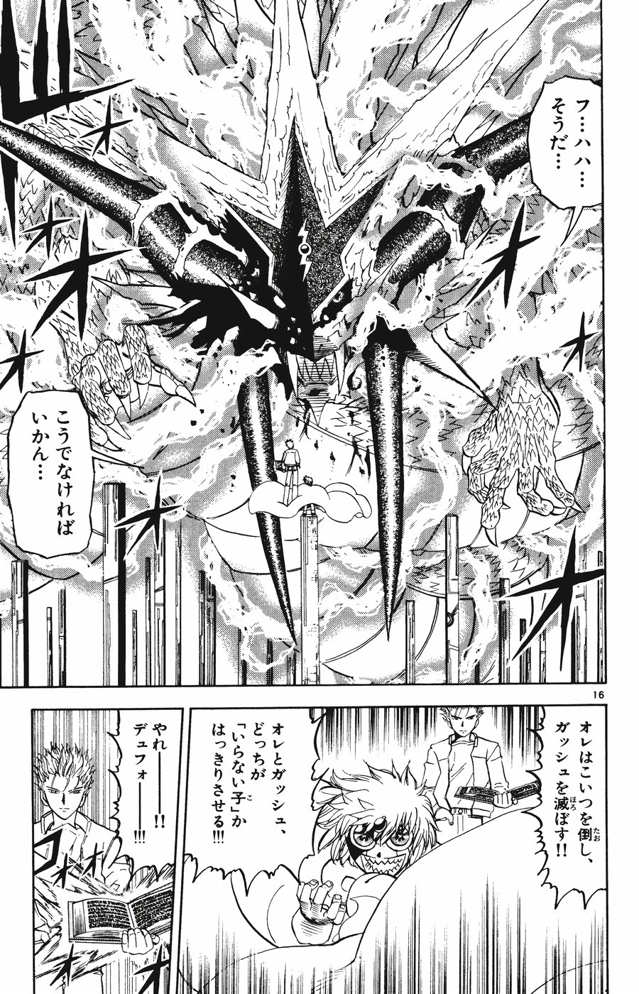 Konjiki no Gash!! - Chapter 261 - Page 15