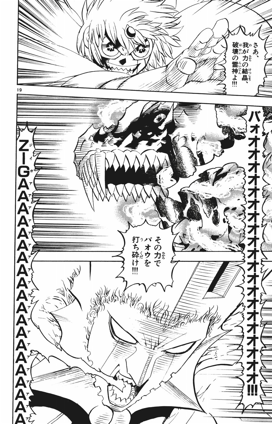 Konjiki no Gash!! - Chapter 261 - Page 17