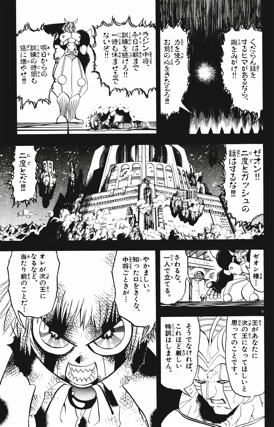 Konjiki no Gash!! - Chapter 261 - Page 6