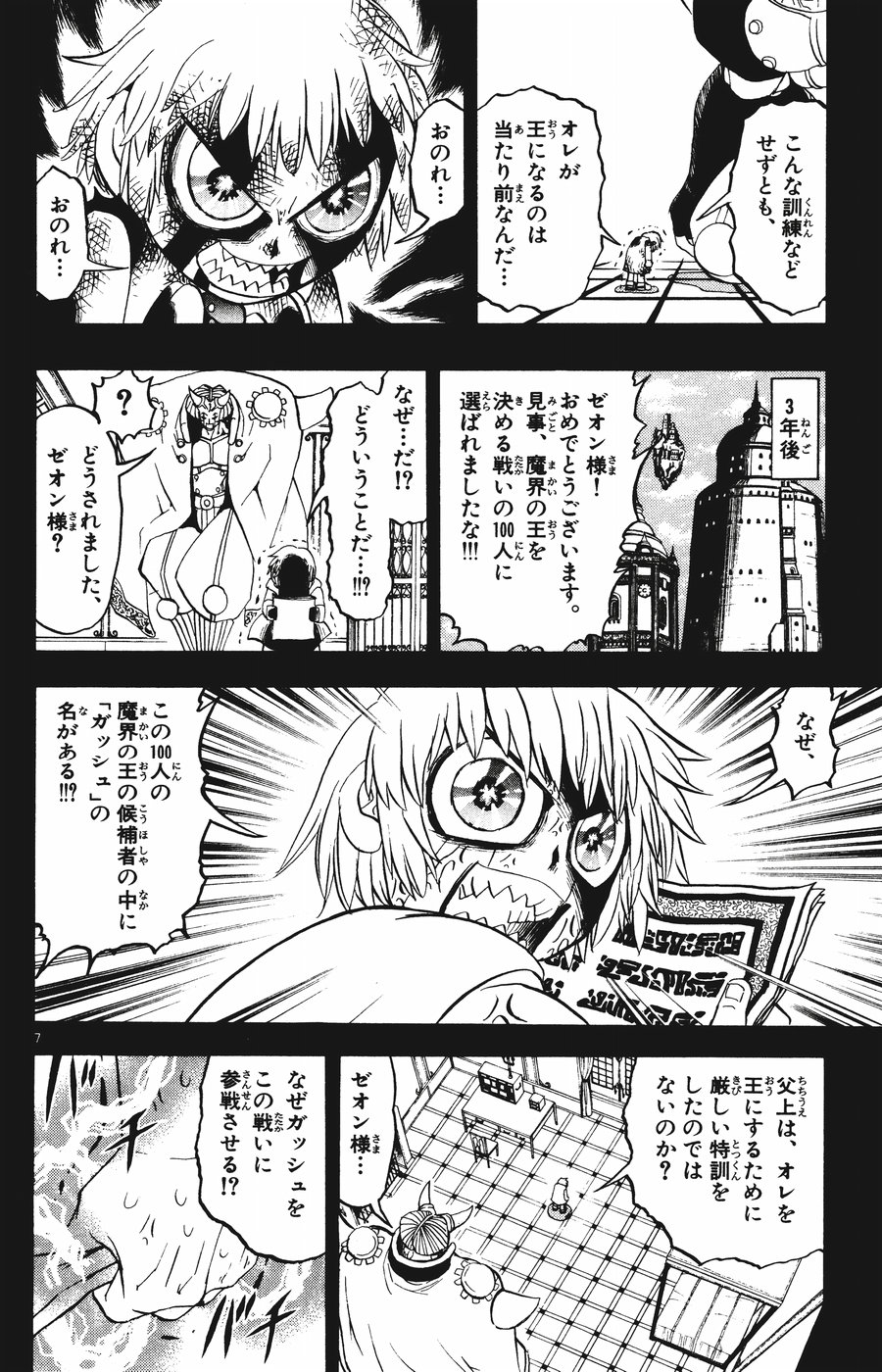 Konjiki no Gash!! - Chapter 261 - Page 7