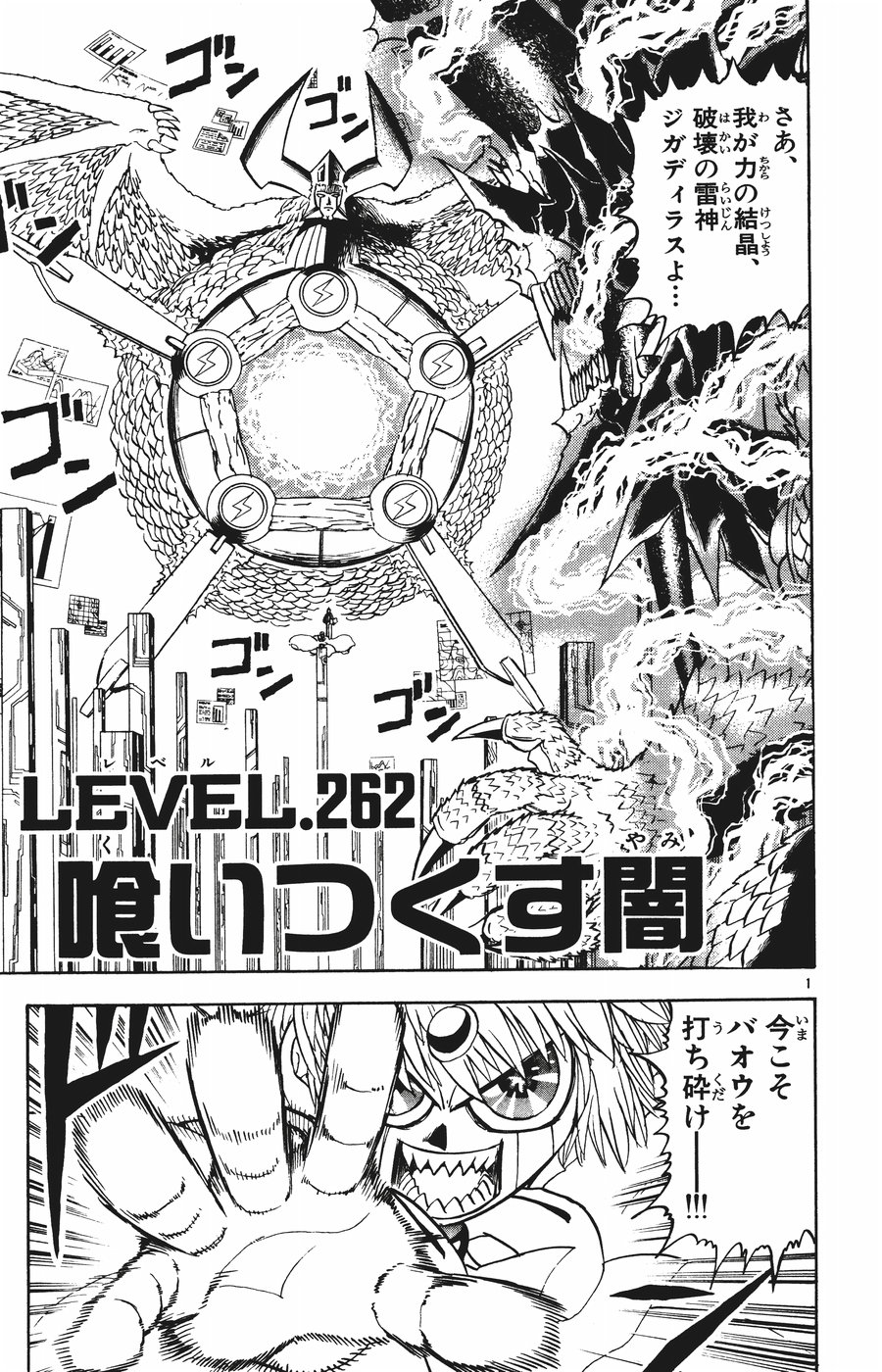 Konjiki no Gash!! - Chapter 262 - Page 1