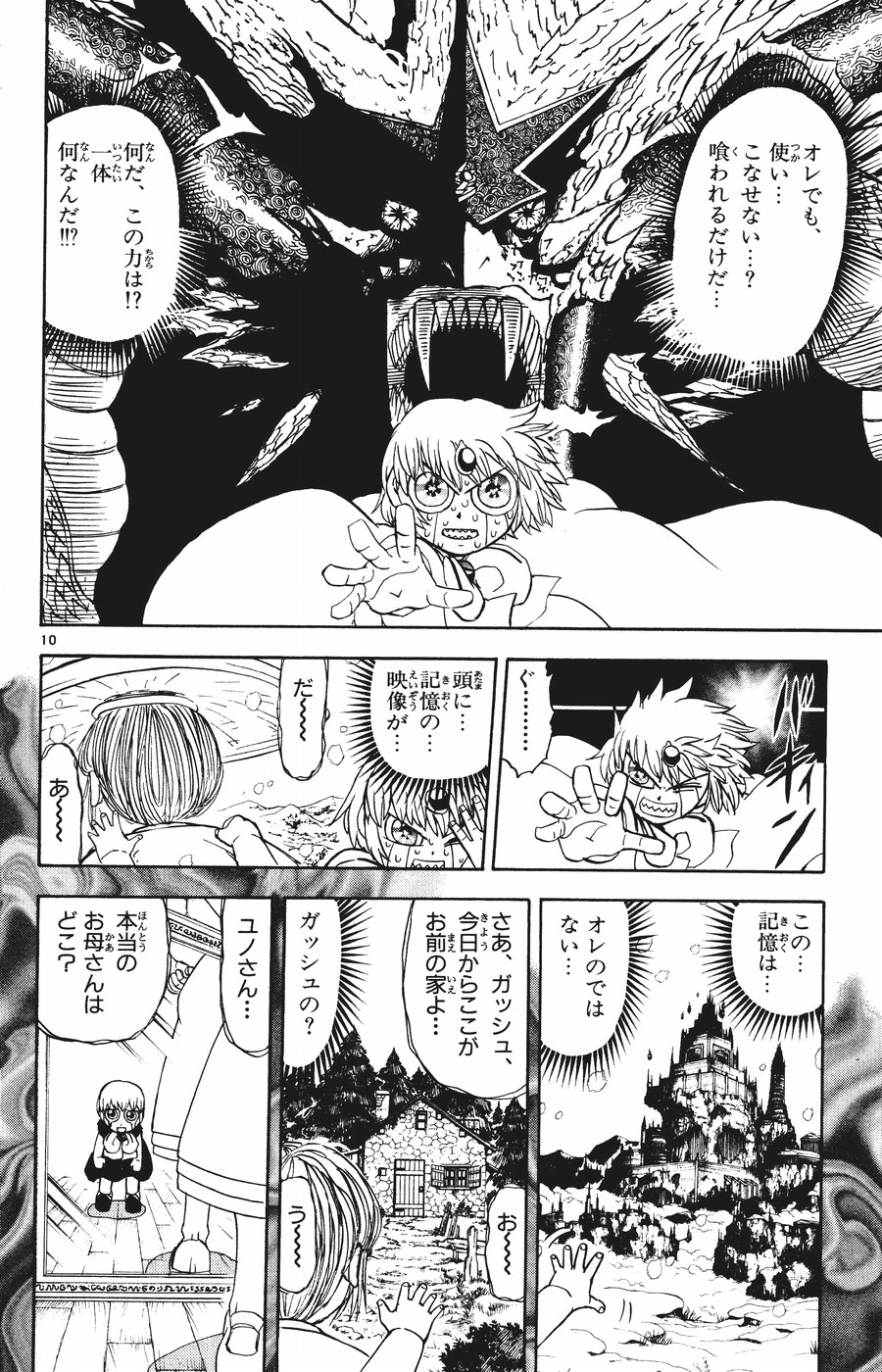 Konjiki no Gash!! - Chapter 262 - Page 10