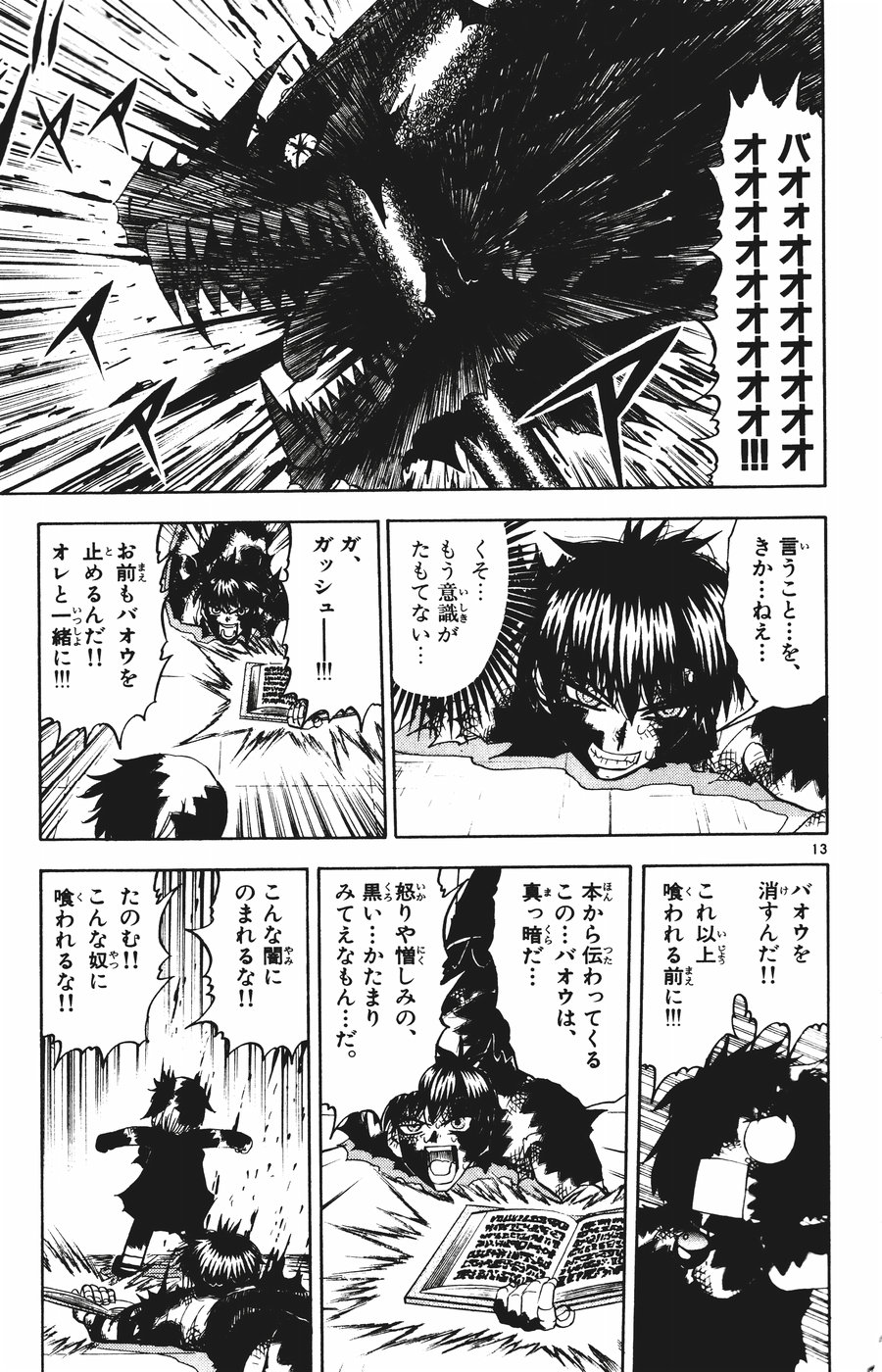 Konjiki no Gash!! - Chapter 262 - Page 12