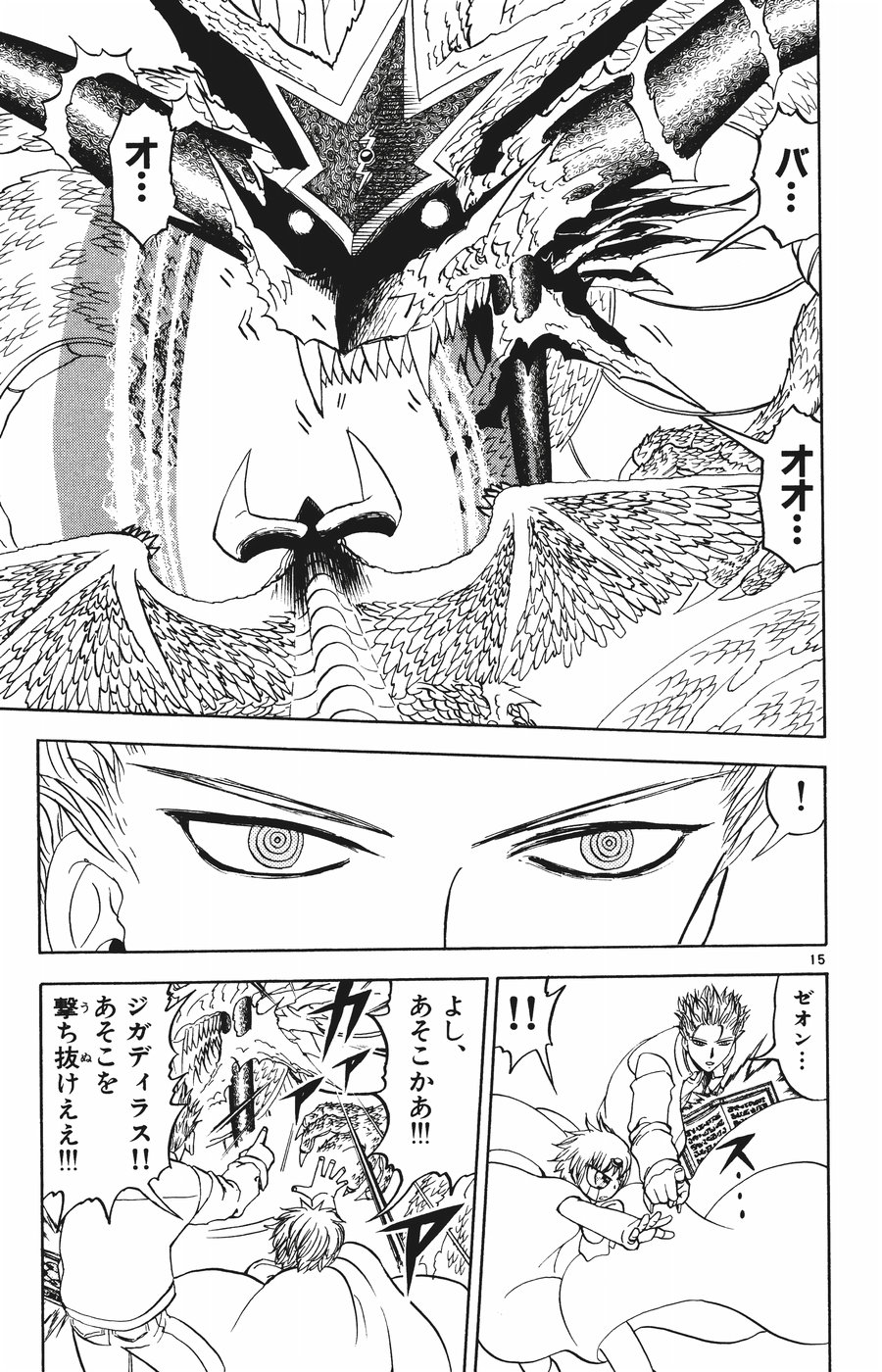 Konjiki no Gash!! - Chapter 262 - Page 14