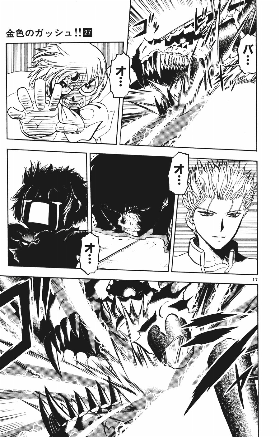 Konjiki no Gash!! - Chapter 262 - Page 16