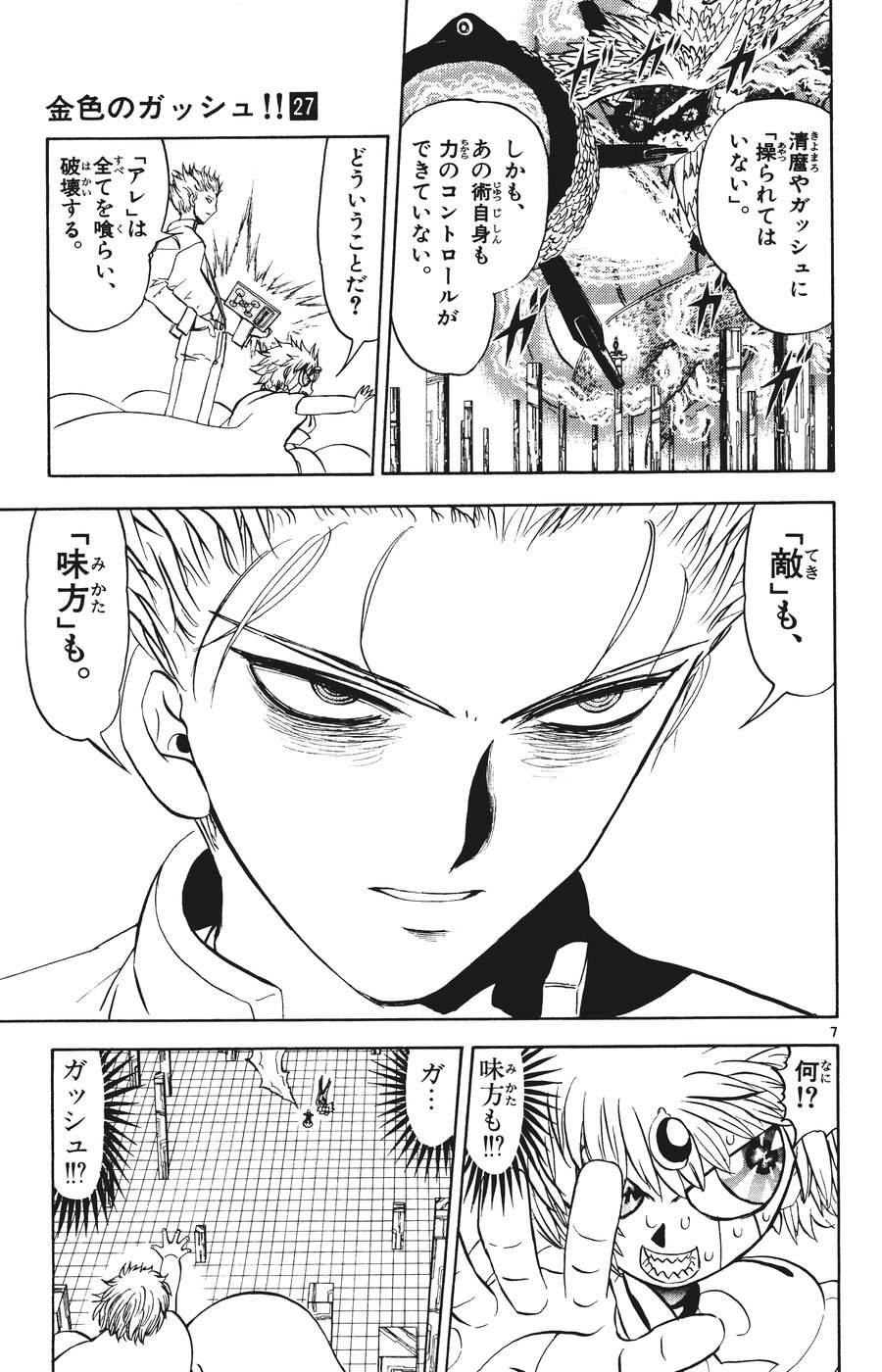 Konjiki no Gash!! - Chapter 262 - Page 7