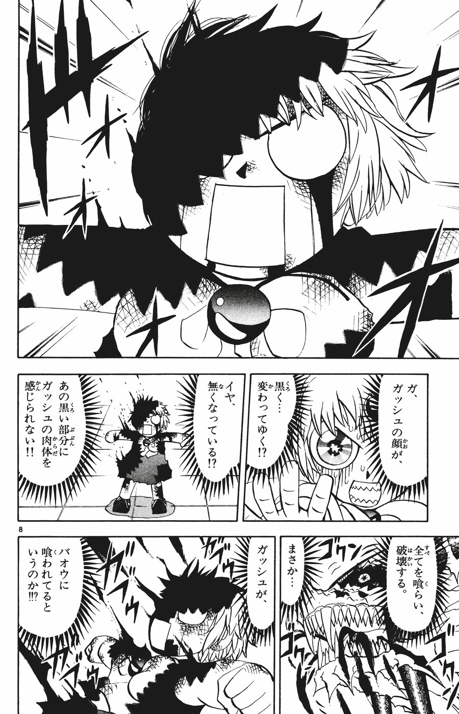 Konjiki no Gash!! - Chapter 262 - Page 8