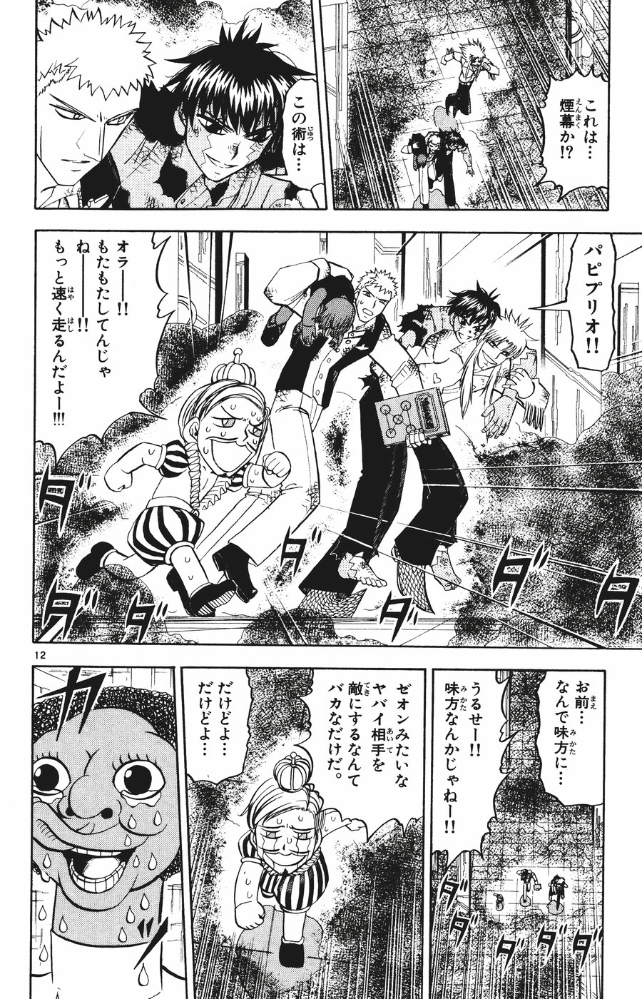 Konjiki no Gash!! - Chapter 263 - Page 12