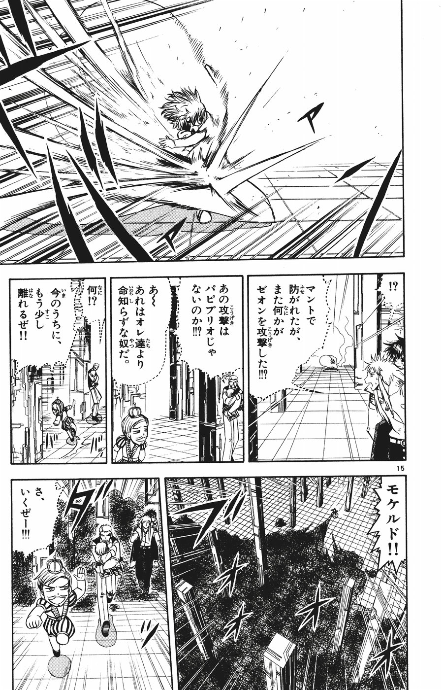 Konjiki no Gash!! - Chapter 263 - Page 15