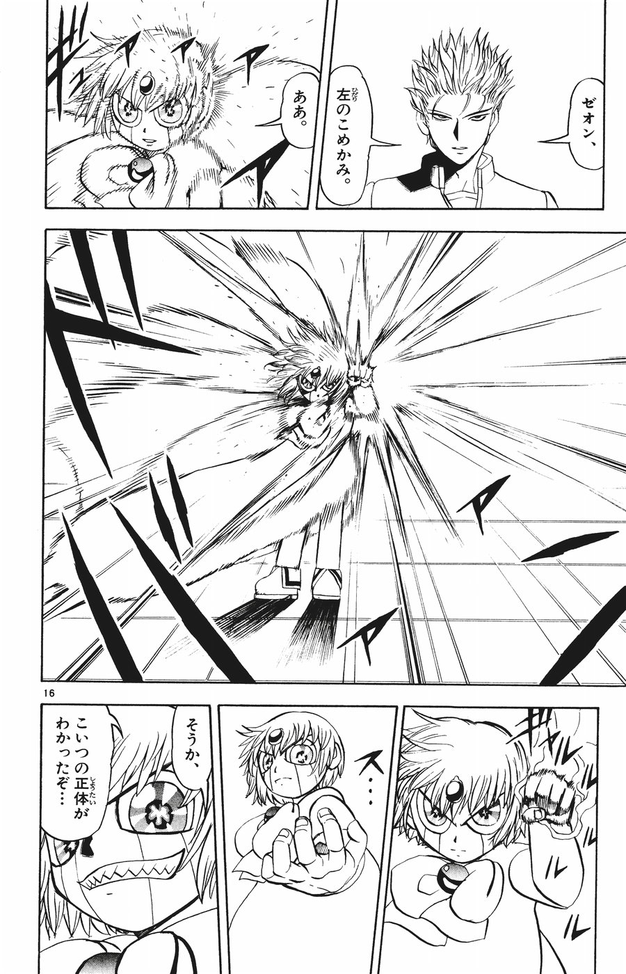 Konjiki no Gash!! - Chapter 263 - Page 16