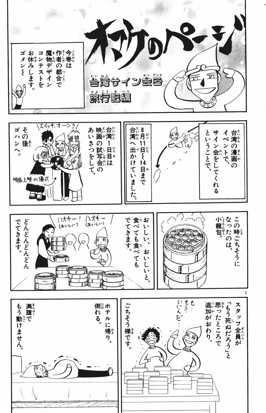 Konjiki no Gash!! - Chapter 263 - Page 19