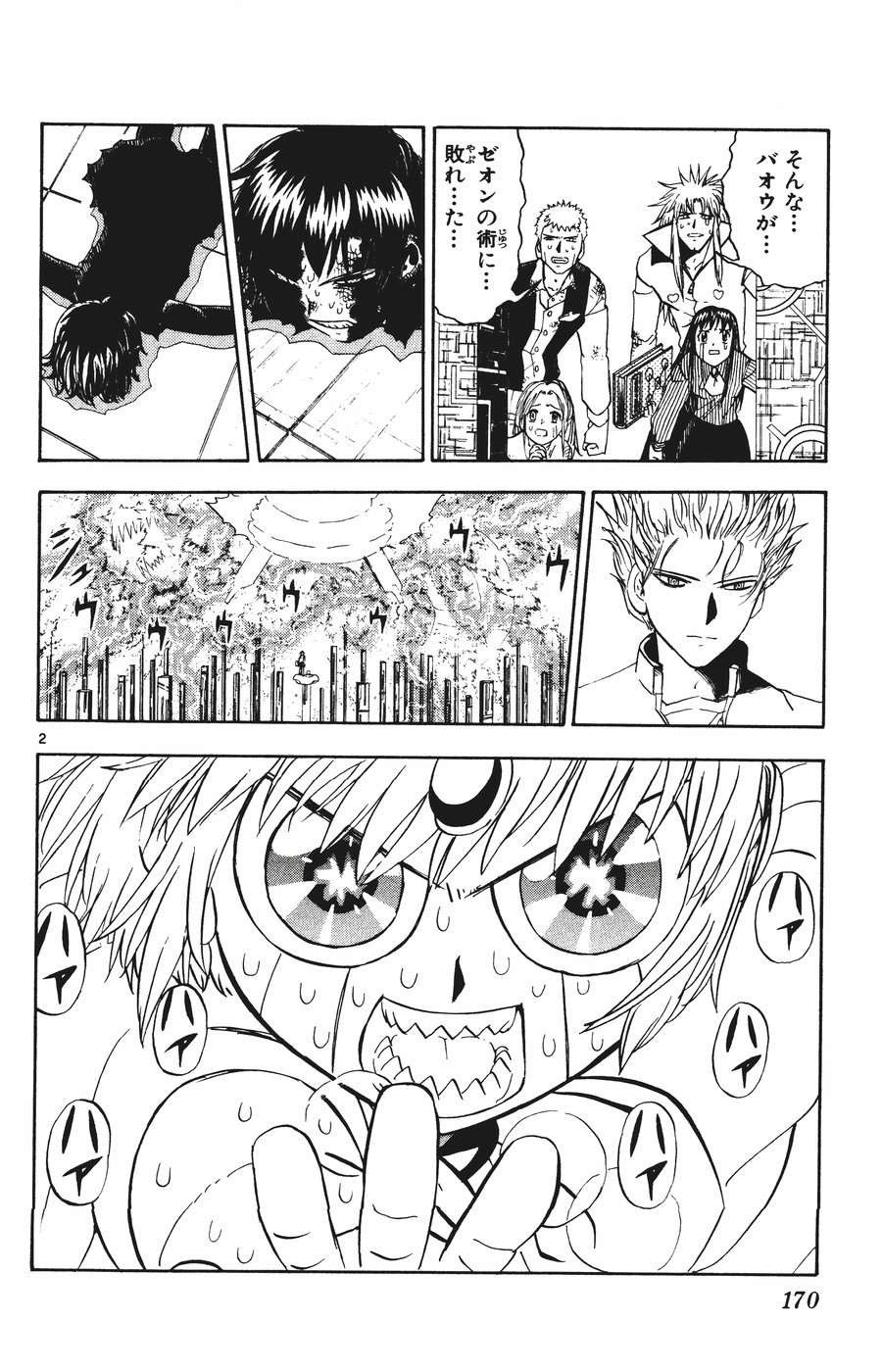 Konjiki no Gash!! - Chapter 263 - Page 2