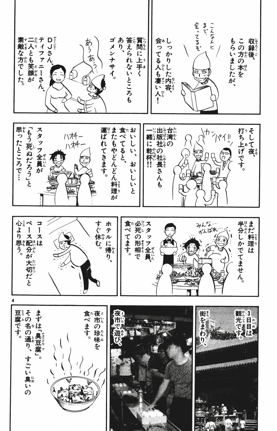 Konjiki no Gash!! - Chapter 263 - Page 22