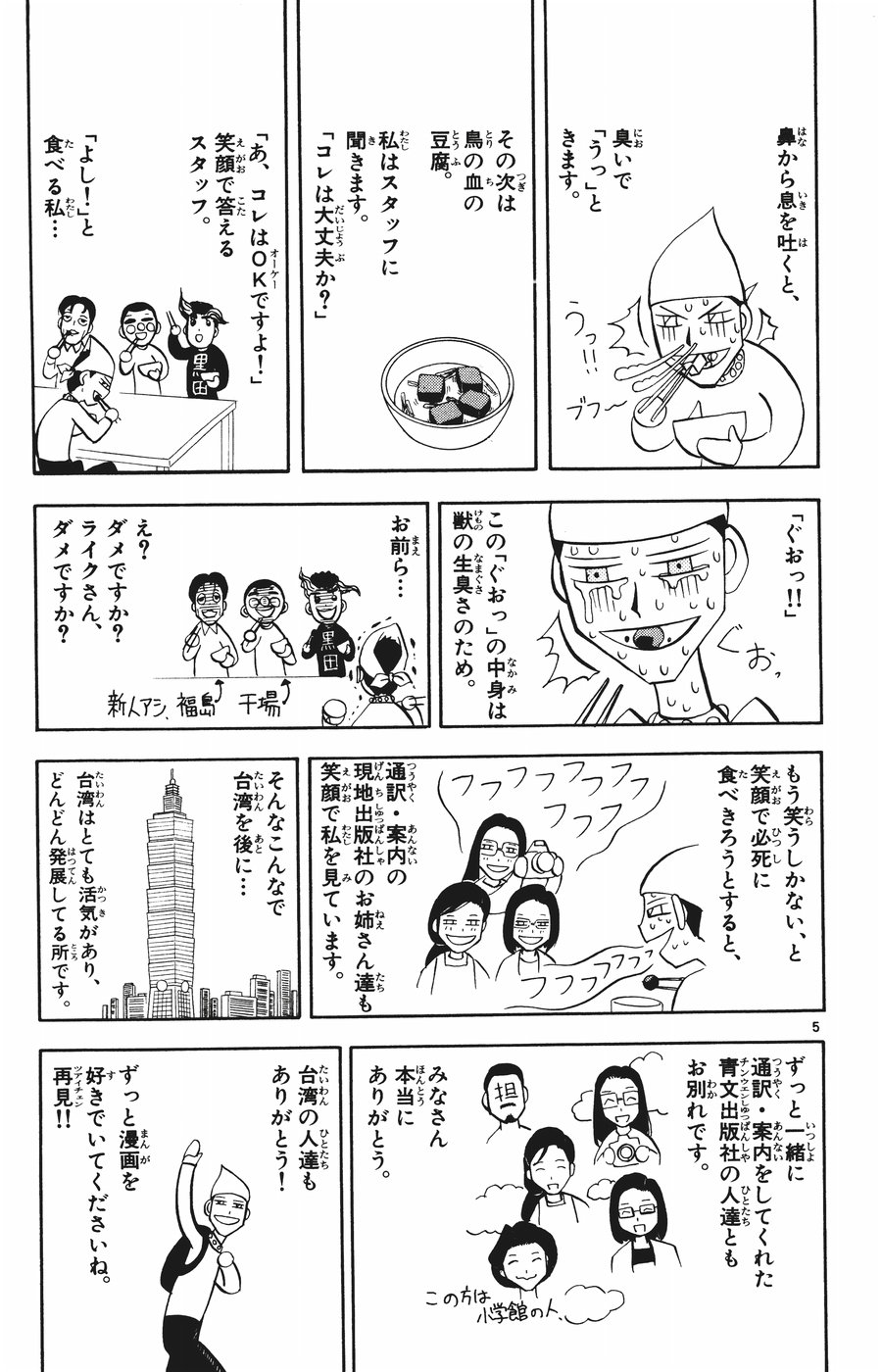 Konjiki no Gash!! - Chapter 263 - Page 23