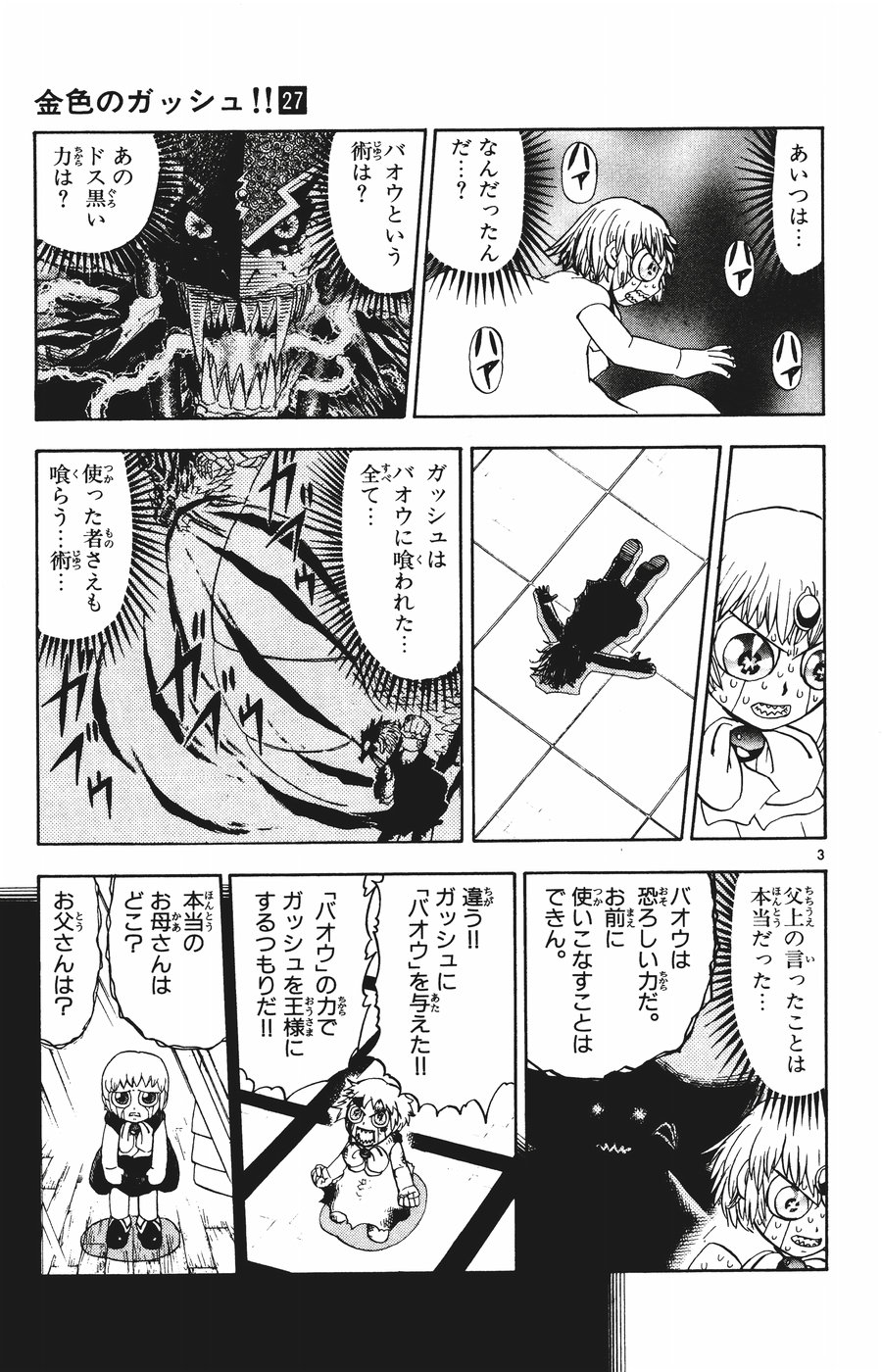 Konjiki no Gash!! - Chapter 263 - Page 3