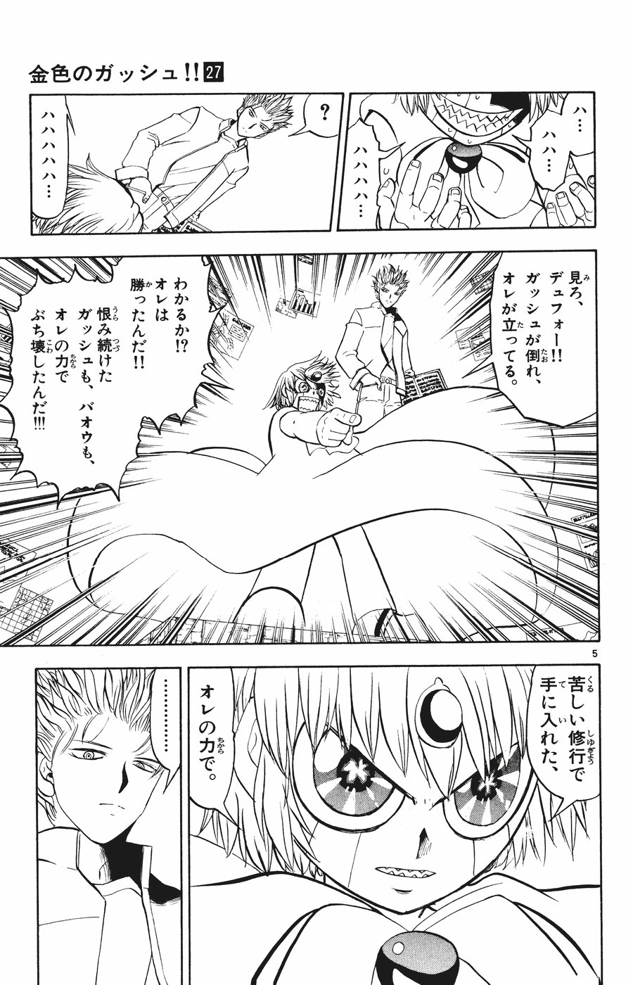 Konjiki no Gash!! - Chapter 263 - Page 5