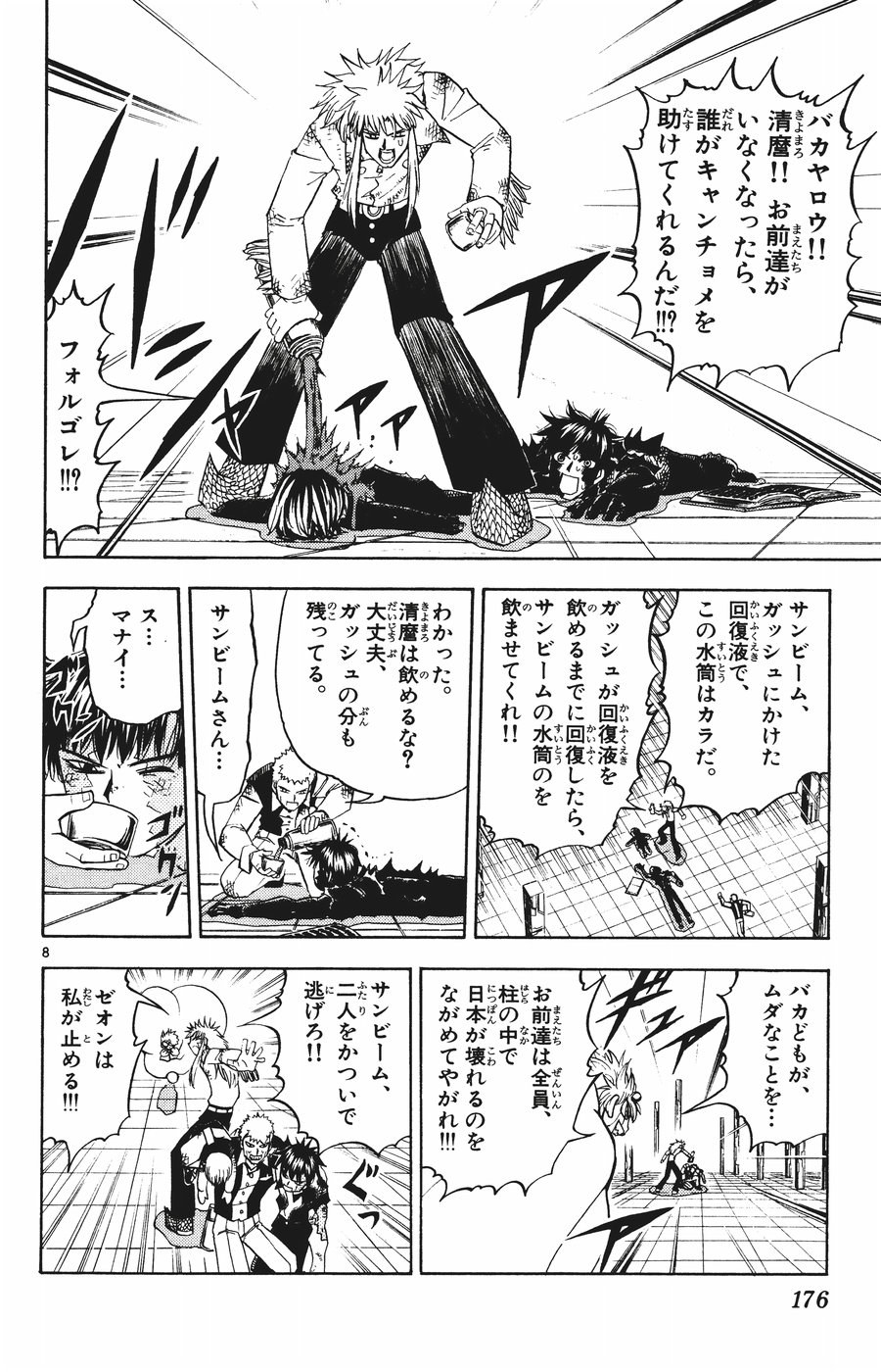 Konjiki no Gash!! - Chapter 263 - Page 8